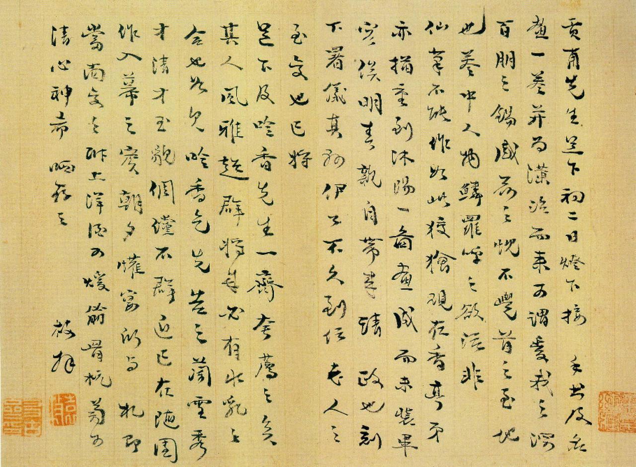 袁枚行草致尤荫手札书法欣赏