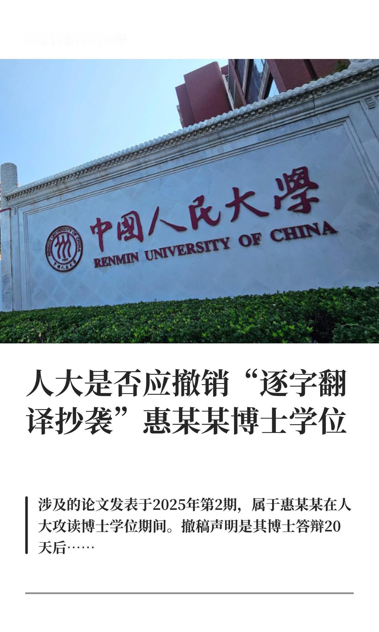 安徽大学这回反应还算快，7月13日一大早就甩话出来：正在严肃复核那个惠某某学术不