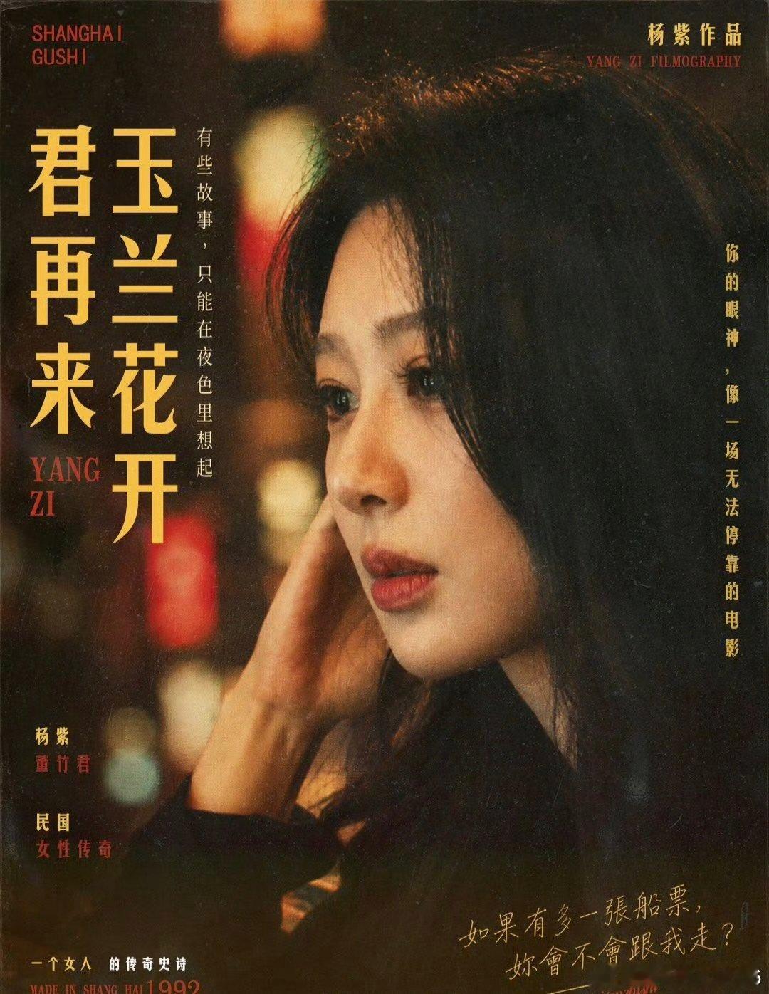 杨紫杨紫玉兰花开君再来 yz杨紫董竹君不是所有花都能在寒冬绽放，而她是那朵迎风盛