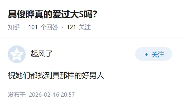 具俊晔真的爱过大S吗？