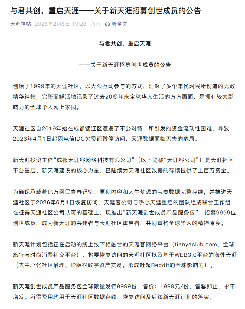 天涯神帖:那个承载无数人青春的论坛要回来了，代价是每人1999元？天涯社区将正式