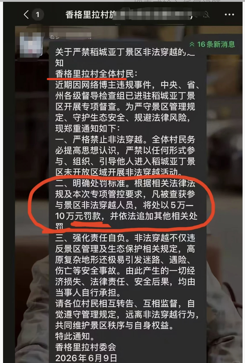 一张微信截图就能让全网跟着转，关键这截图漏洞还挺明显的。“香格里拉村委会”根本就