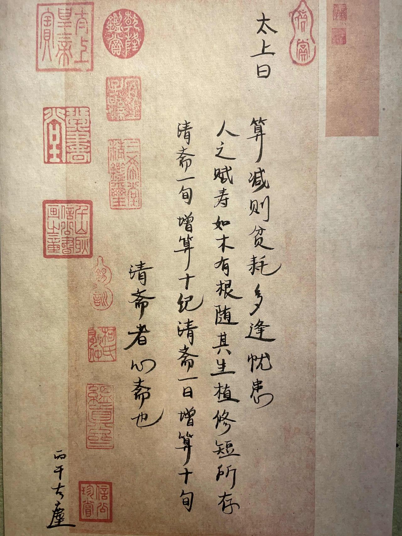 太上曰，算减则贫耗，多忧患。人之寿，如木有根，随其生植，修短所存。
清斋一旬增算