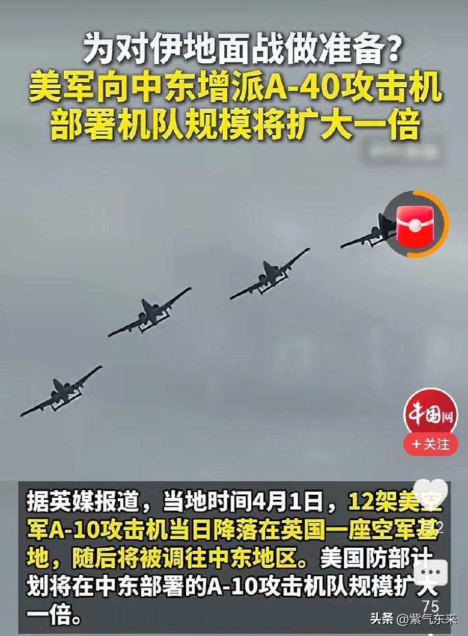美国为地面战争做了充足准备 

美军12架A-10攻击机不惜飞行几千里，碾转英国