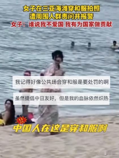 10月14日，一名女子穿着和服在三亚沙滩上拍照时，遭到了周围游客们的注意，然后就