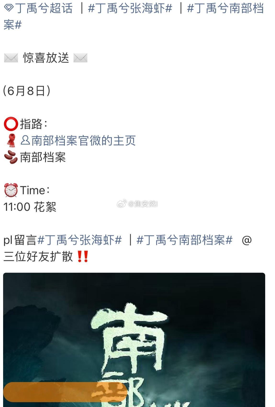 丁禹兮南部档案明天发布新花絮海虾要来的实感一点点增加了 