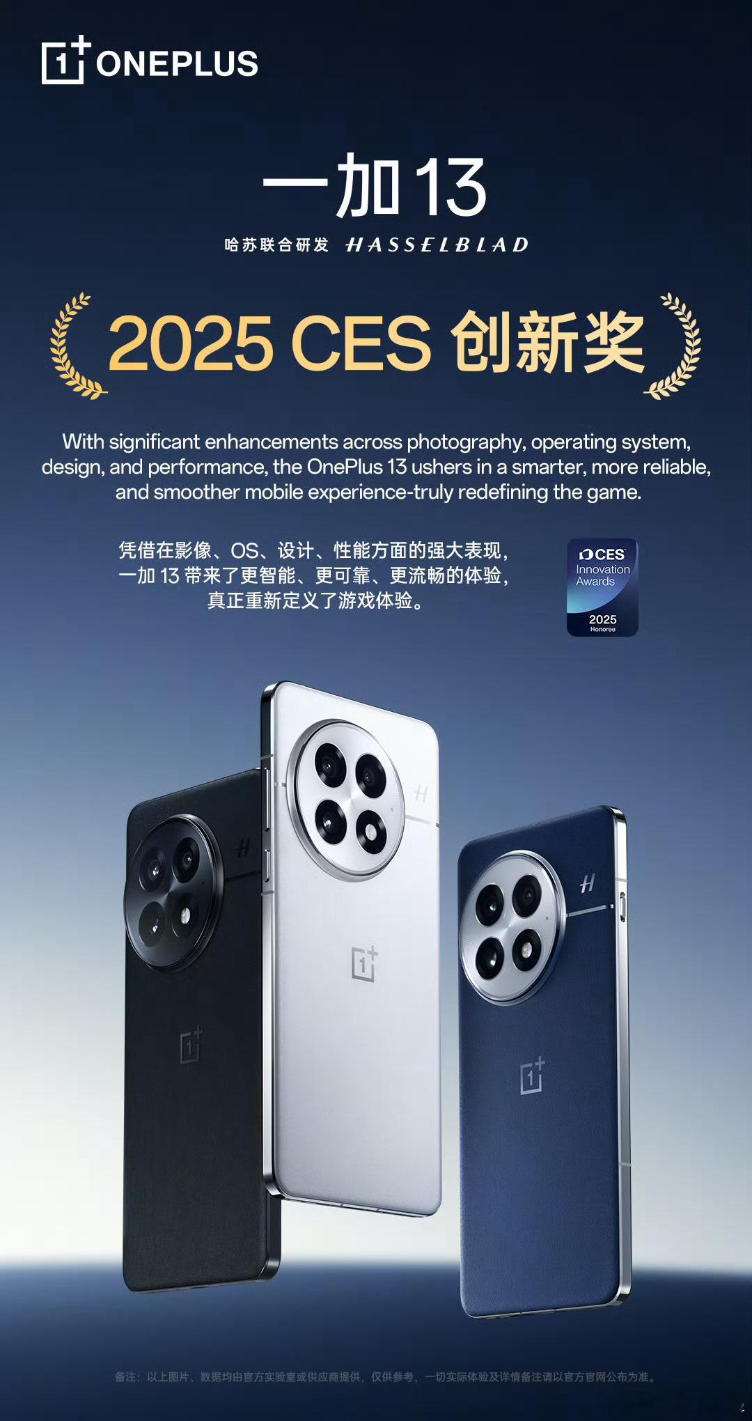 正式官宣， 一加13 斩获 2025 CES 创新奖！[打call] 