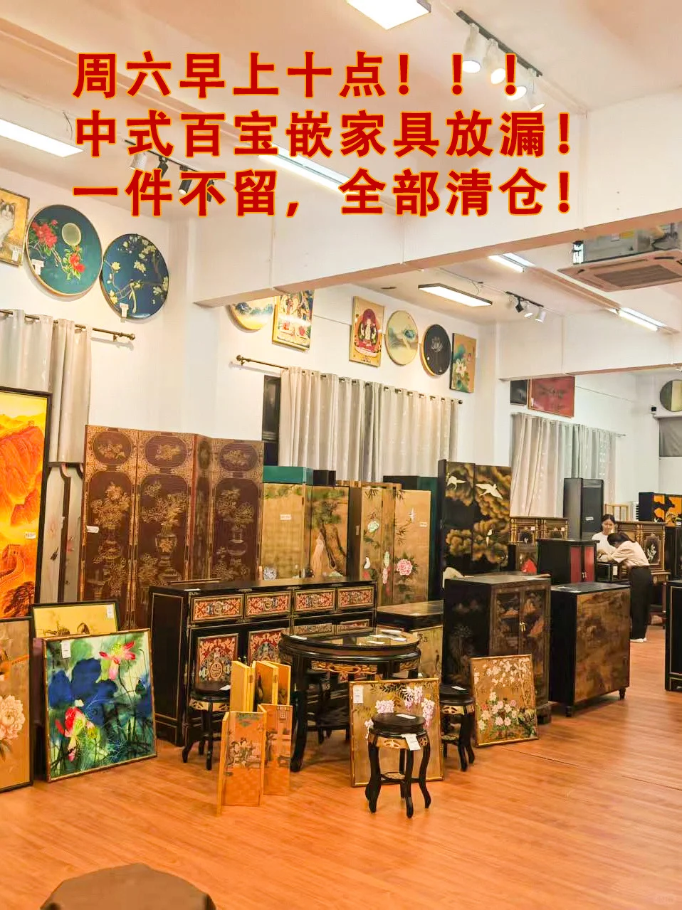 明早10点！中式百宝嵌家具放漏！