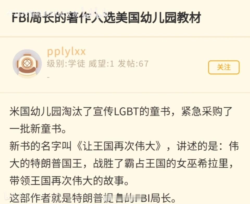 太能吹了，FBI局长的著作入选美国幼儿园教材，新书的名字叫《让王国再次伟大》，讲