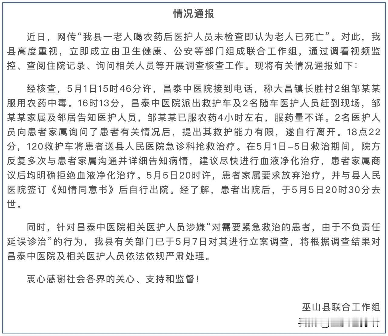 这个事情也确实过于离谱，网传重庆巫山一老人喝农药后医护人员未检查即认为老人已死亡