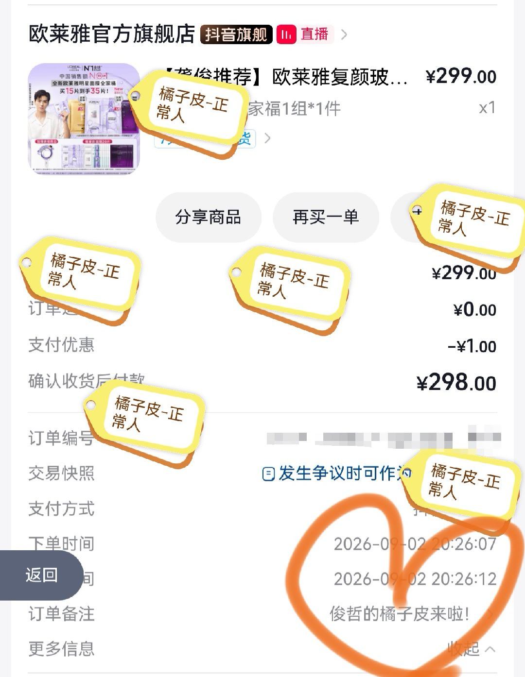 结束啦！再来晒个单俺就退下了～龚俊 cpf 🍊 ​​​