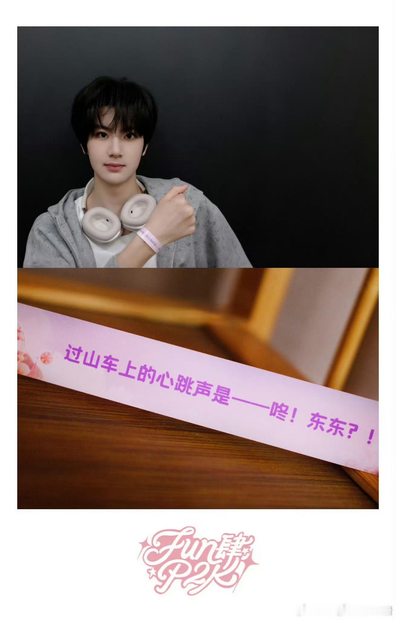 TF四代二班见面会入园手环，期待谁？张奕然 李煜东 魏子宸 聂玮辰 杨涵博 官俊