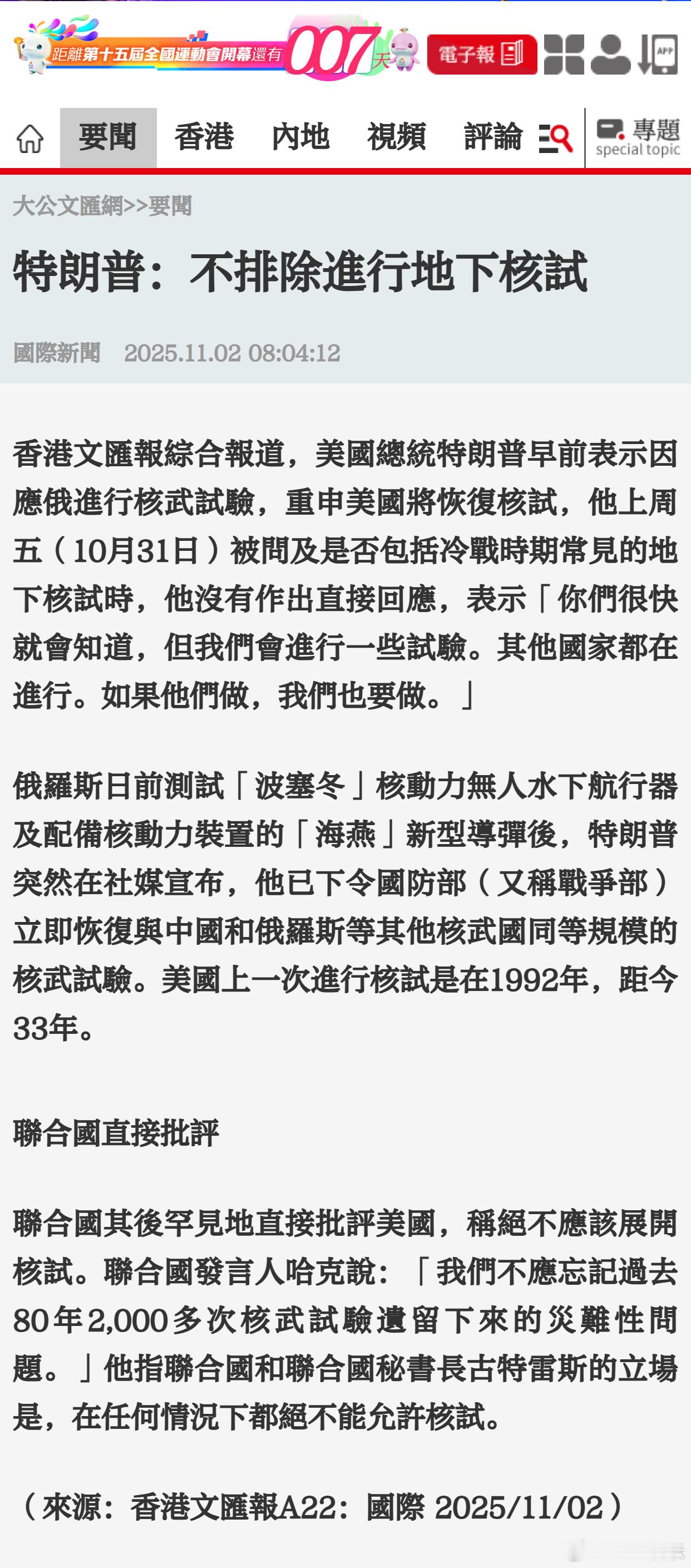 特朗普：不排除进行地下核试 ​​​