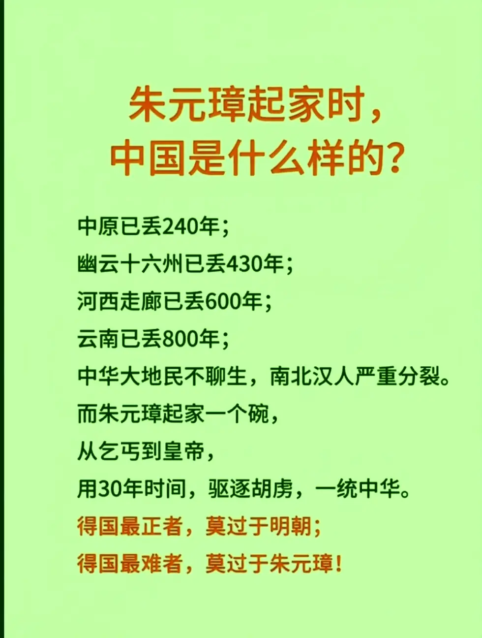 朱元璋起家时中国是什么样的。在元朝未年天下大乱，贫民出身的朱元璋凭一几...