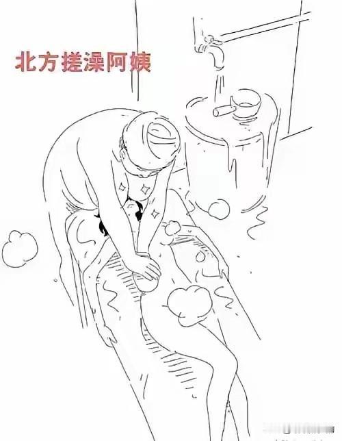 北方女性澡堂
哪那些令人尴尬的行为