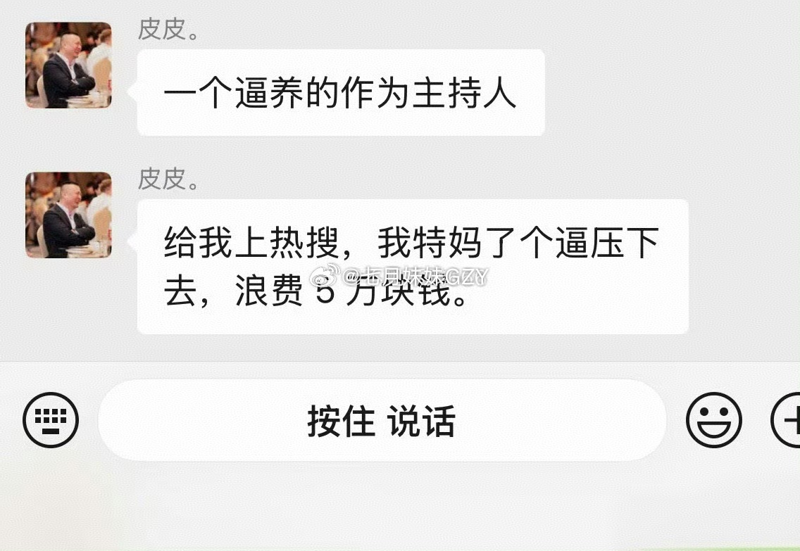吴迪合伙人皮总说自己花了5万块压吴迪炫富的热搜！ ​​​