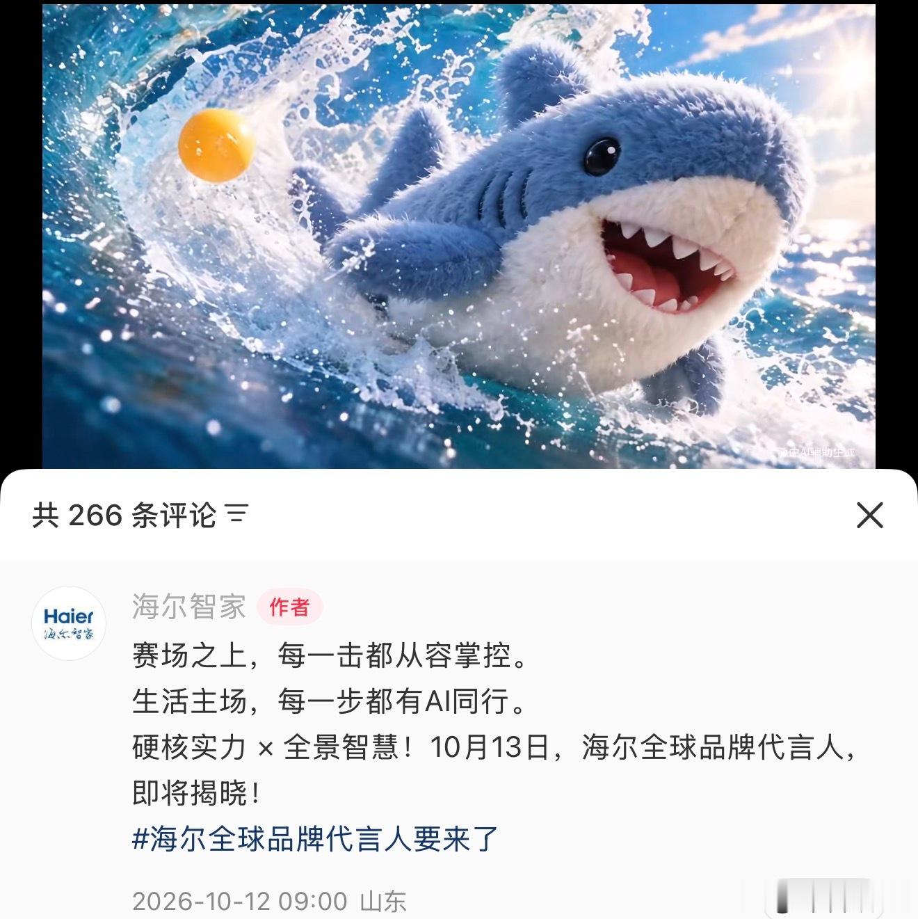 好难猜🦈是谁[笑哈哈][笑哈哈] ​​​