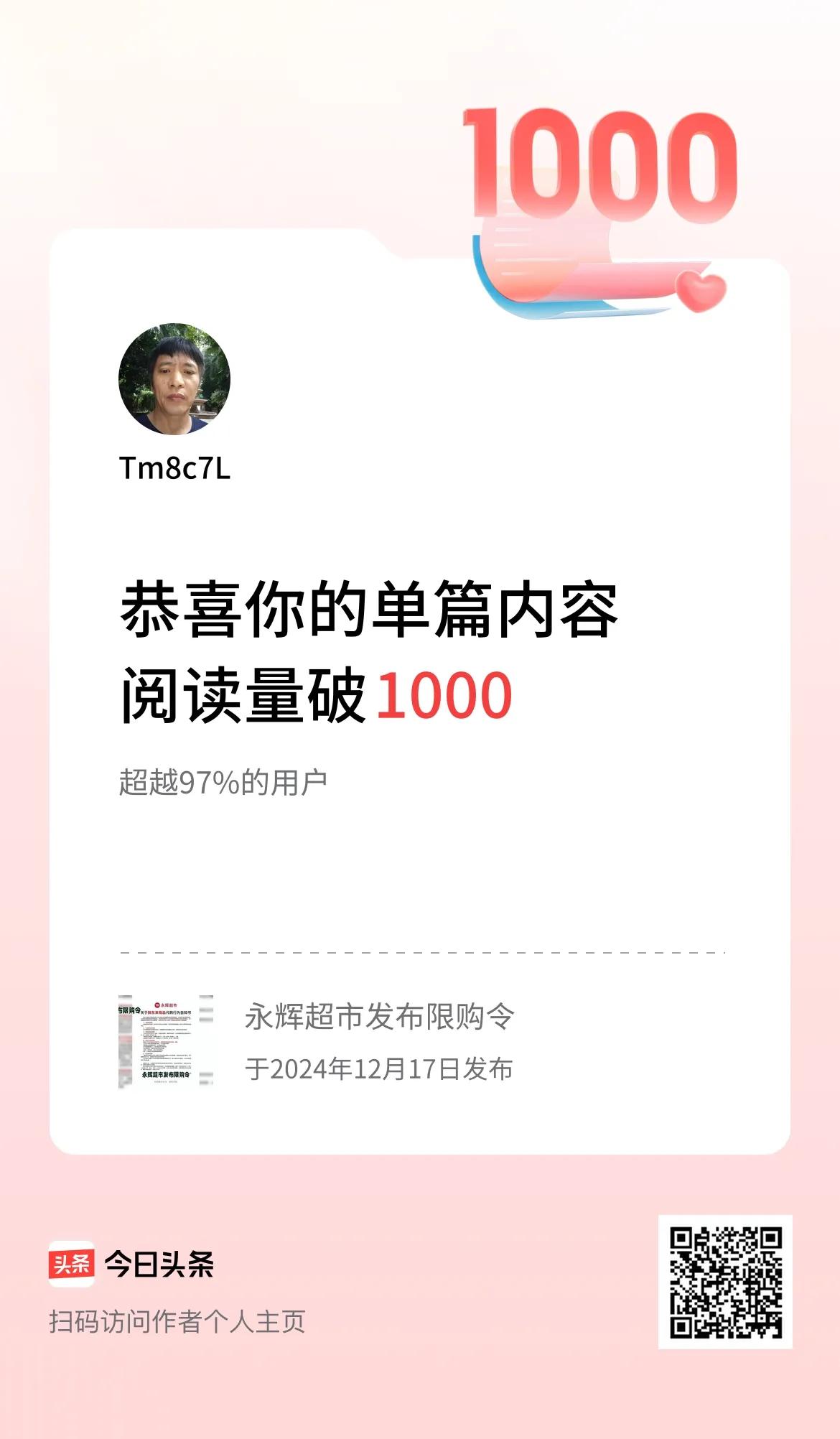 单篇内容获得阅读量破1000啦！