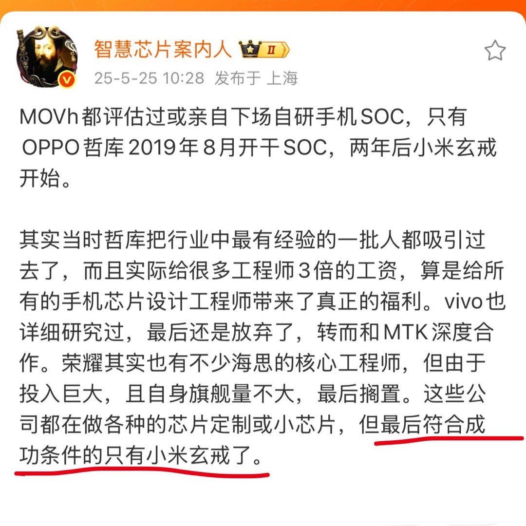 干成一件事，天时地利人和缺一不可，品牌力和旗舰机销量达到一定水平了，干SoC才是