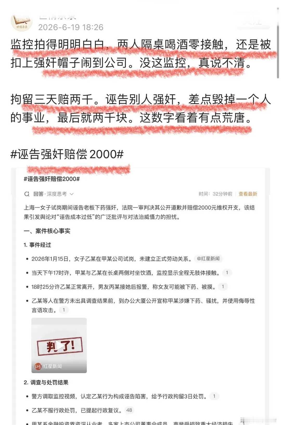 “这事闹的，真叫人心里堵得慌。”上海一个金融男，差点让一个诬告给毁了，饭碗都要砸
