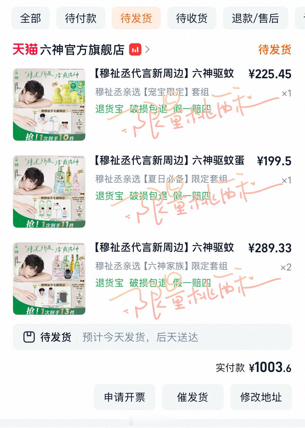 宝宝我来啦穆祉丞六神青春爽感代言人穆祉丞粉丝晒单