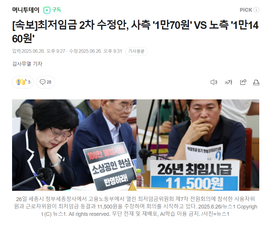 【韩国明年最低工资分歧依旧…劳方主张“11,460韩元”VS 资方主张“10,0