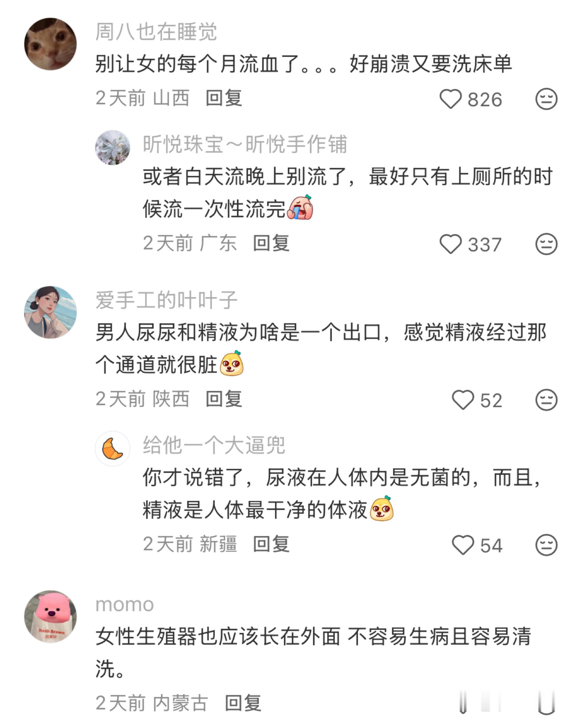 人类生理上有什么不合理之处 