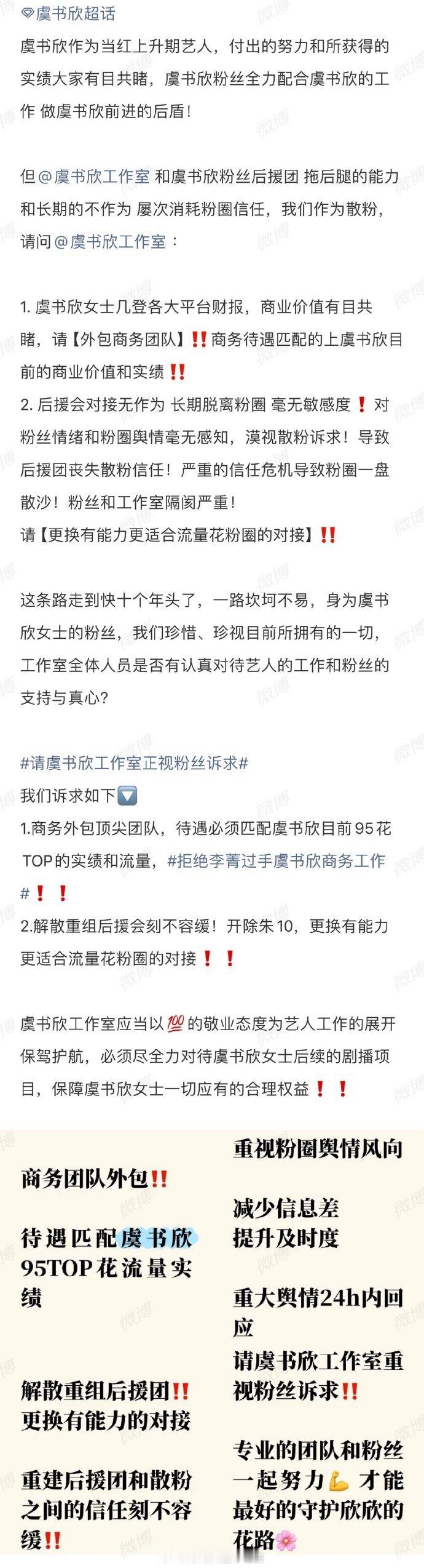 虞书欣粉丝向公司维⭕️，支持小石榴！top花确实需要配备最好的团队啊 ​​​