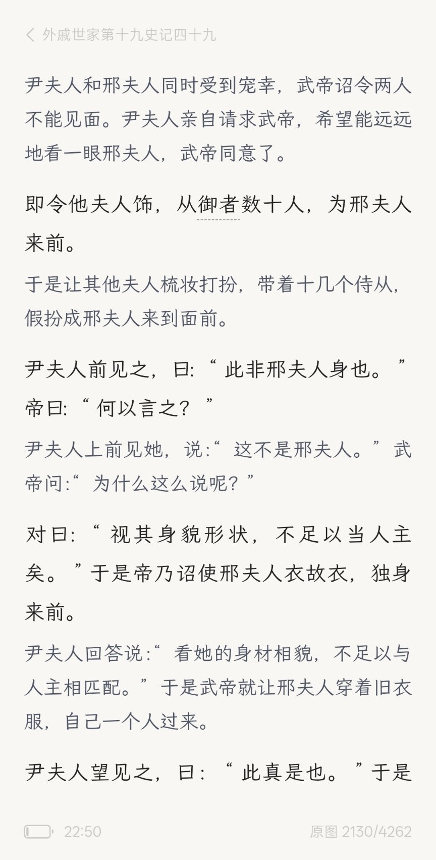 尹夫人也萌萌的🥺后世衍生成语“尹邢避面”，常用来指二人互相妒忌、不愿相见，但原