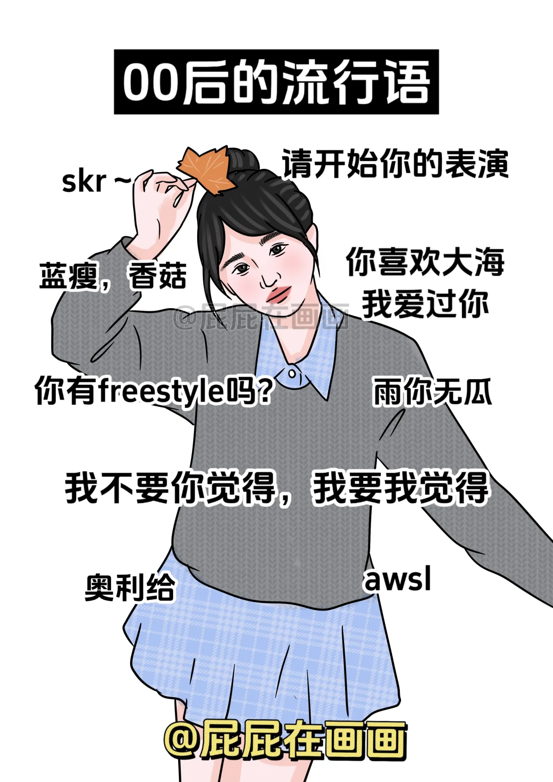 不同年代人说的流行语