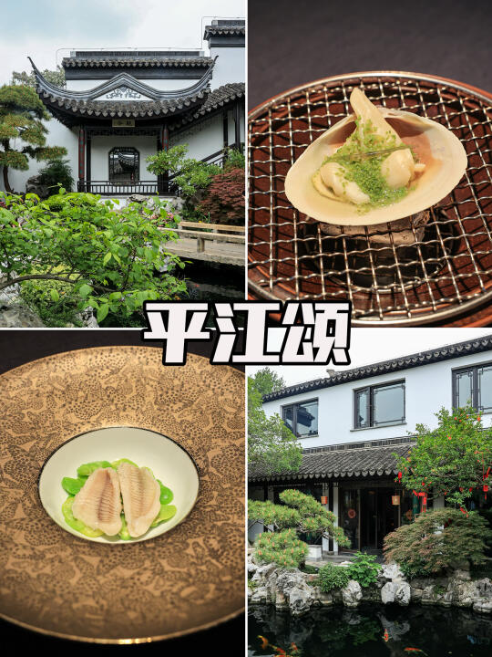 🏡我在“明朝古宅”吃着2025年的米其林餐厅