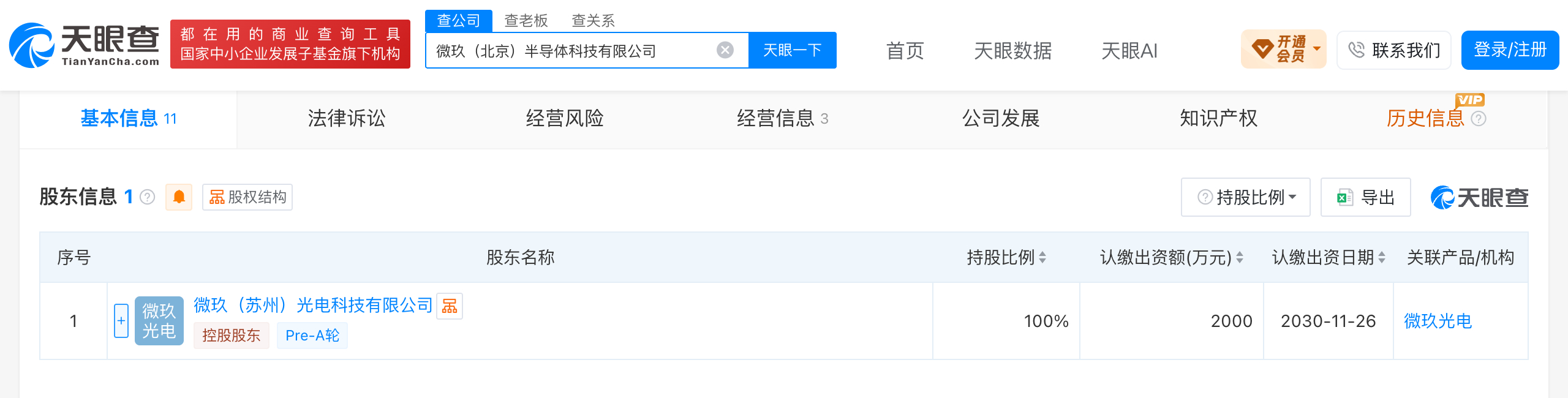 【微玖获数亿元融资，旗下北京项目拟年产4.8万片外延片】财报研究社Pro讯，近日