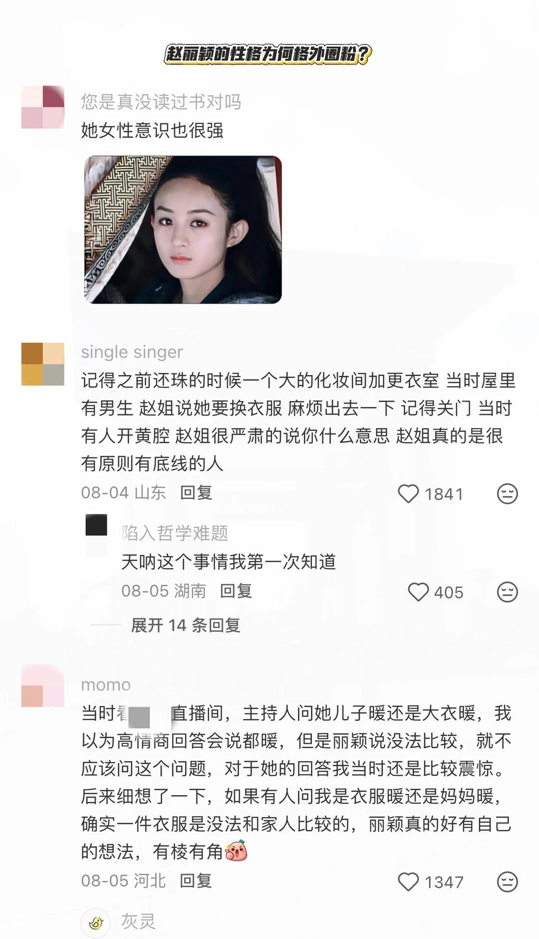 赵丽颖的性格为何格外圈粉？
赵丽颖 赵丽颖沈璃 赵丽颖与凤行 赵丽颖许半夏 明星