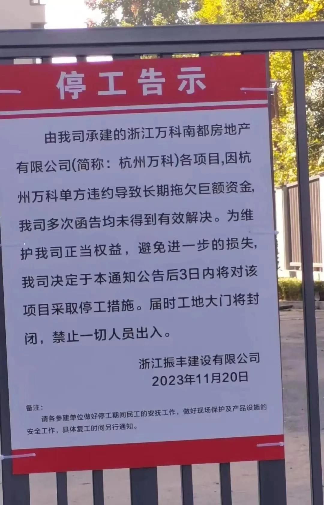 万科最近也是风波不断，又是停工传言，又是虚假宣传被罚！
11月22日，网上关于杭