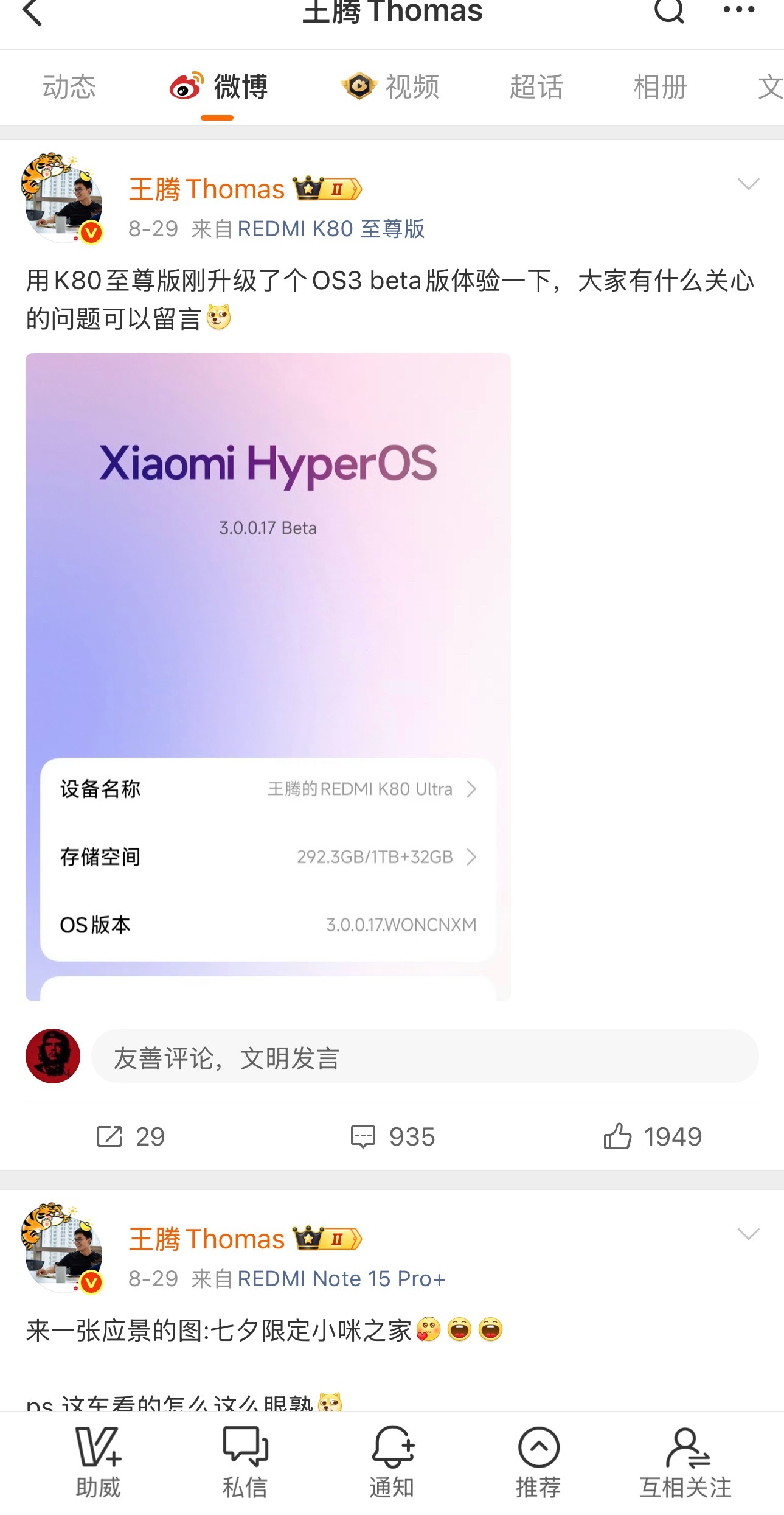 王腾因泄密被小米辞退王腾微博十多天没更新，握草，为啥要泄密？一脸问号，都这么高级