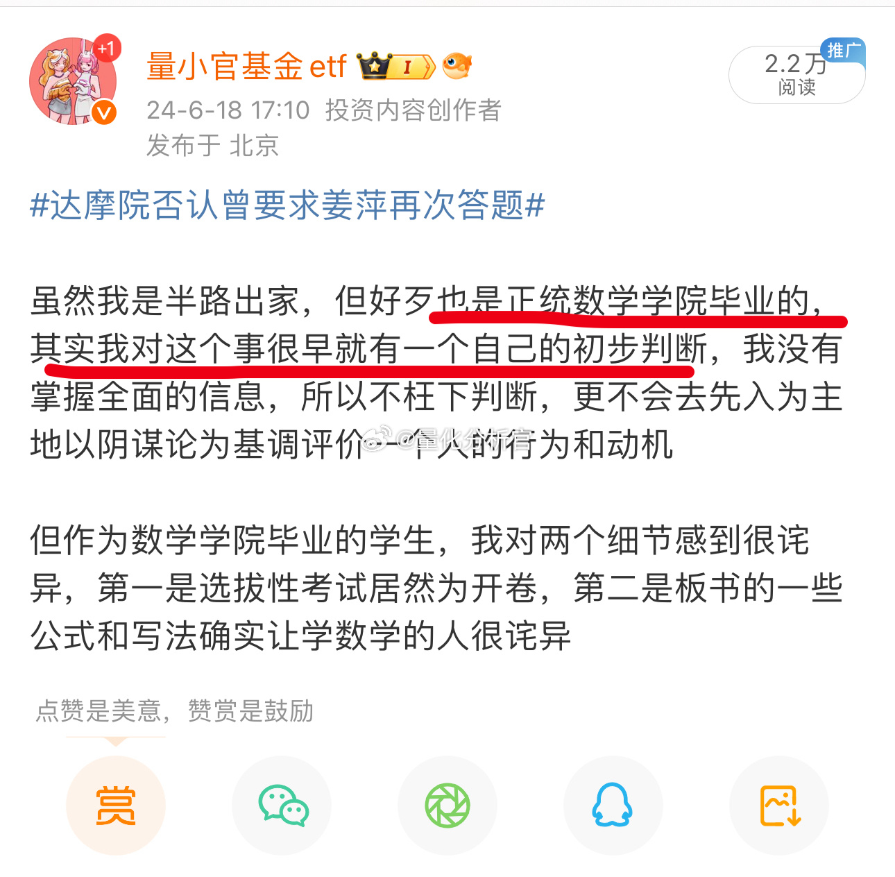 #姜萍数学竞赛系老师提供帮助#这件事足以说明了尊重常识是一件很难的事，我在第一时