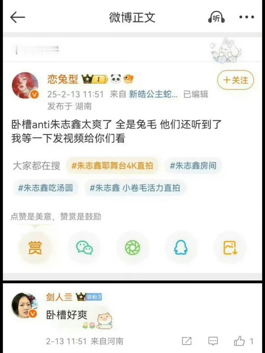 啥意思啊，anti啥意思？朱志鑫苏新皓不是很好的一个朋友吗？anti