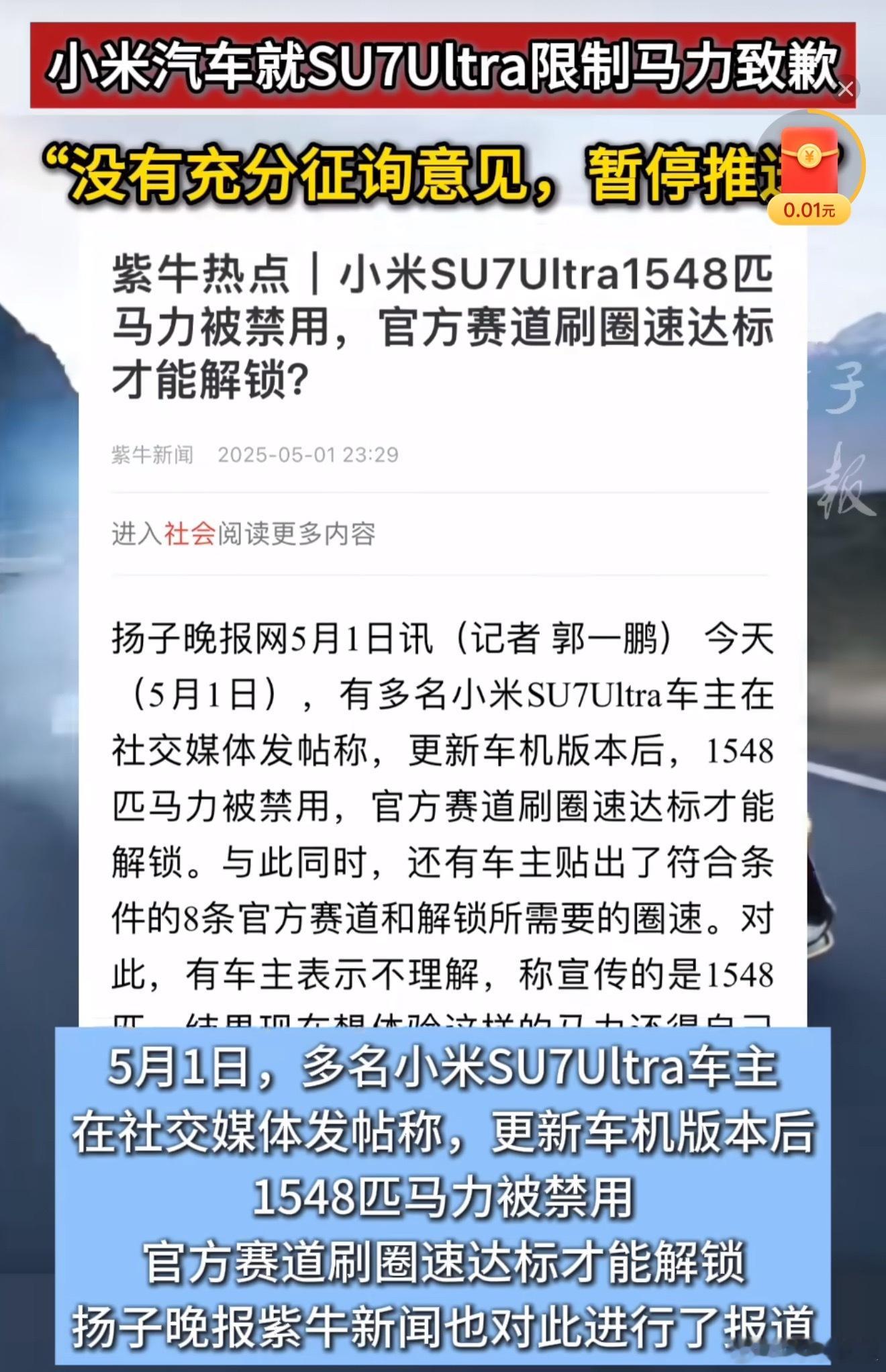 小米暂停SU7Ultra限制马力版本推送最近小米汽车的各种骚操作，坑的都是自己的
