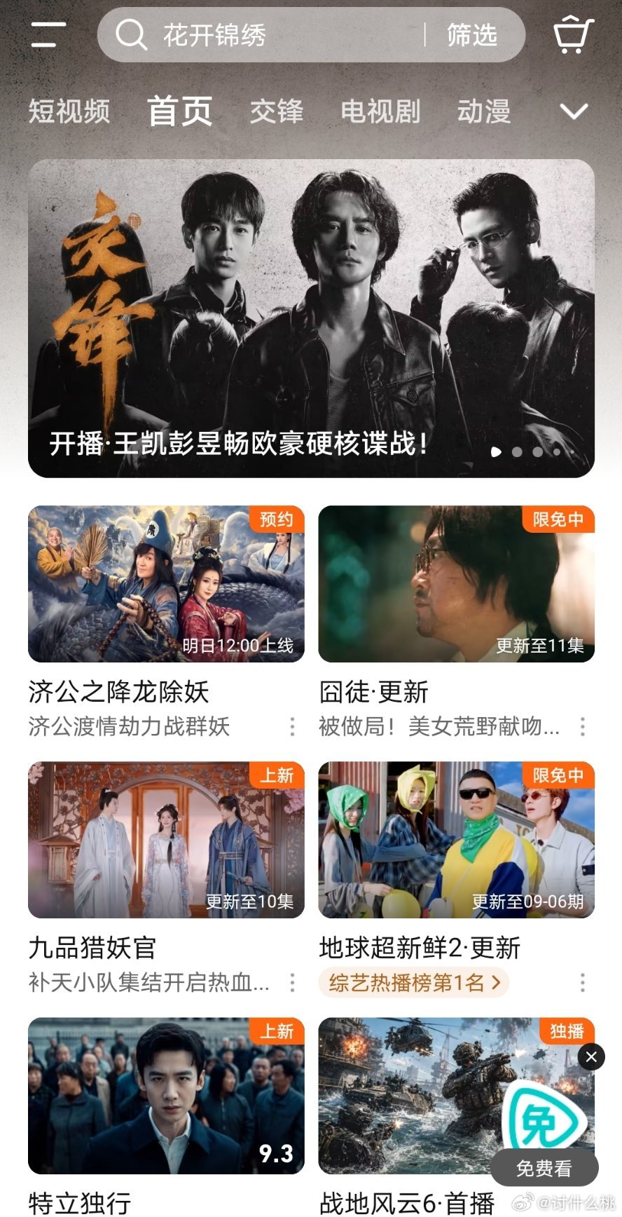 王凯、周依然、欧豪、彭昱畅（按姓氏笔画排序）电视剧交锋 今日开播首播4集，开局4