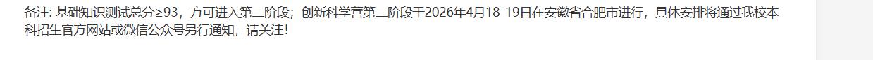中科大少创班营一分数线出炉，
93分通过，可以参加在合肥进行的营二，
比去年的1