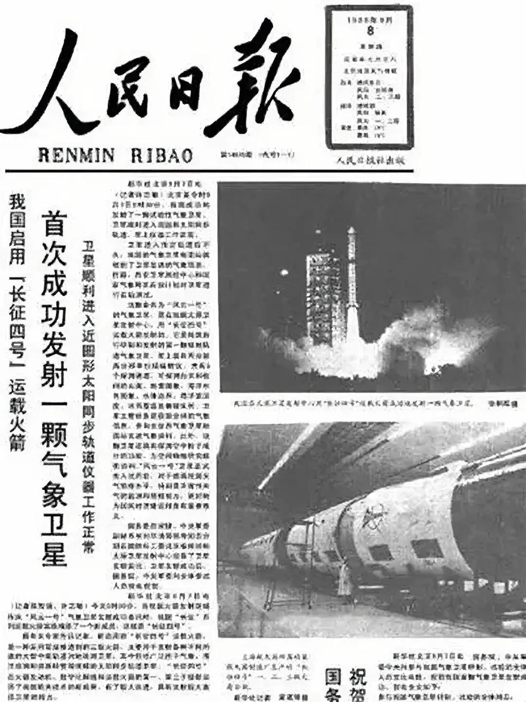1988年9月7日，中国首次成功发射了气象卫星“风云一号”‌，具体是“风云一号A