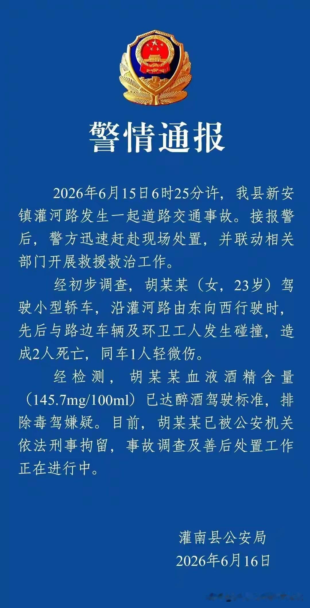 痛心！清晨2名环卫工作业遭撞击身亡，23岁女子醉驾肇事，已被刑拘
 
天还未亮，