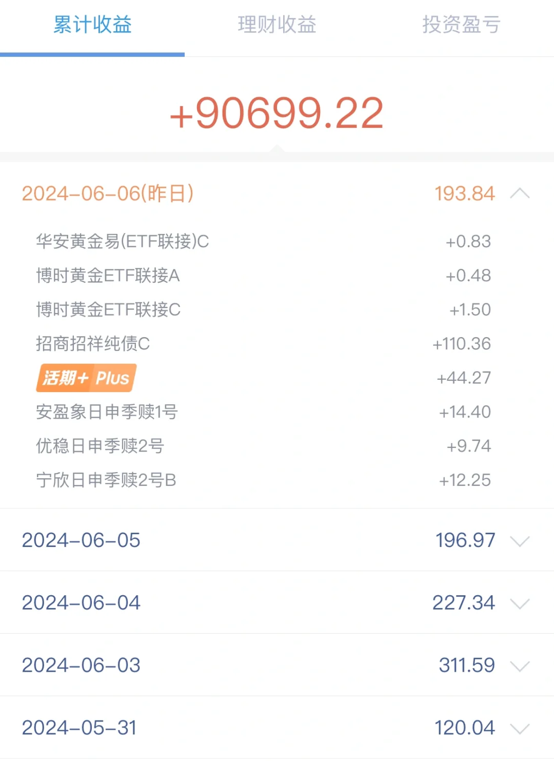 6.7用利息生活