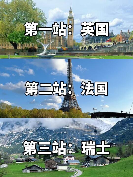英国+法国+瑞士11日游🌈欧洲旅行天花板！