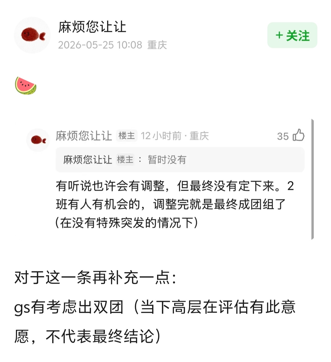 【TF四代】🎀双团怎么搞？一个高人气团一个低人气团还是两个势均力敌的团？ 