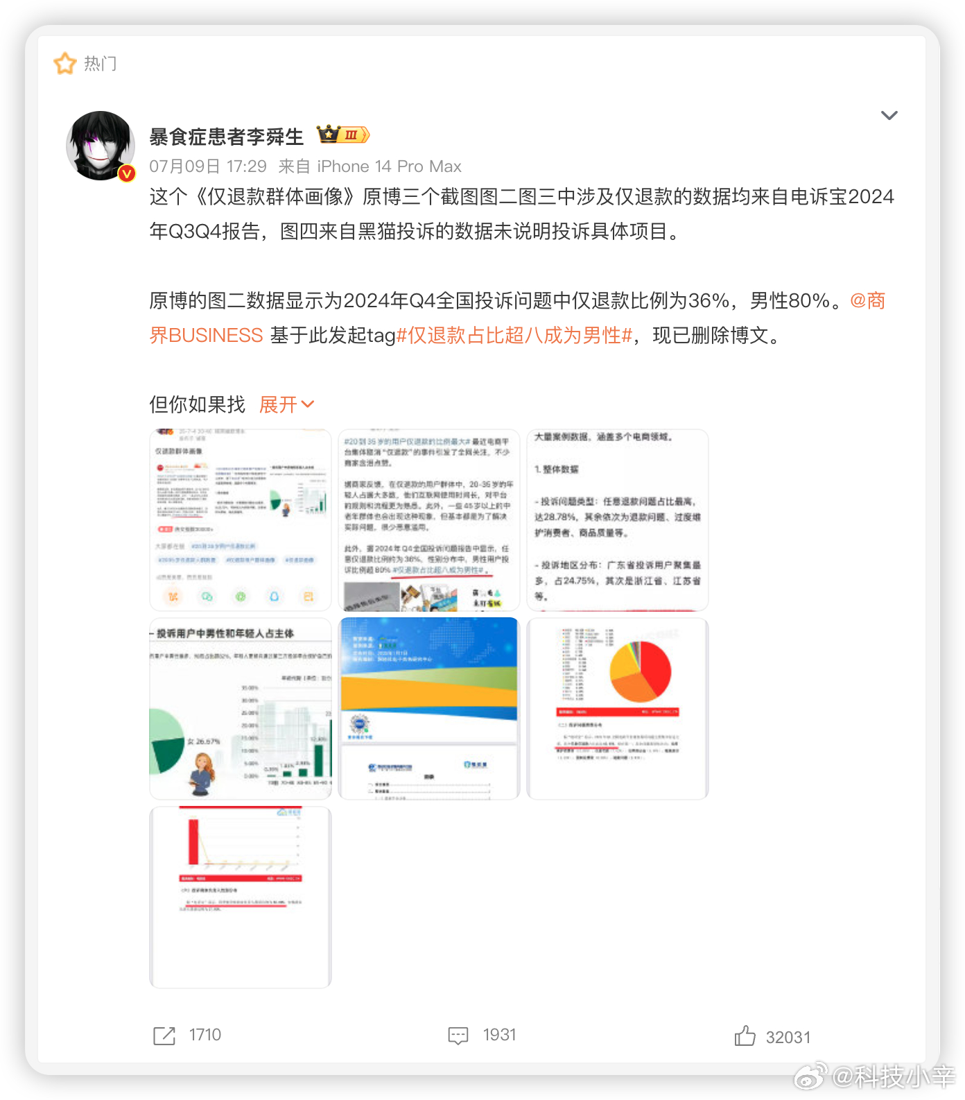 仅退款群体画像 这话题都能被打拳？[达咩] 我是真想不到。 ​​​