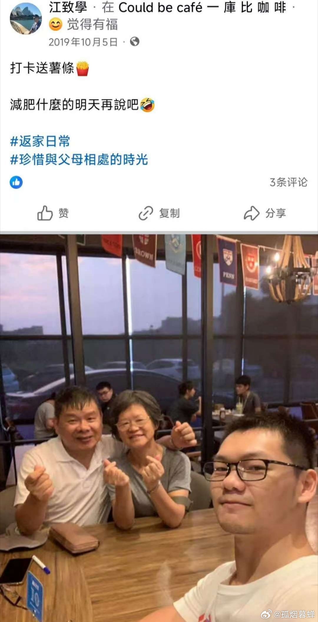 #台湾资通电军是个什么组织#看来当1450网军，也没有赚很多啊，送个薯条都要拍照