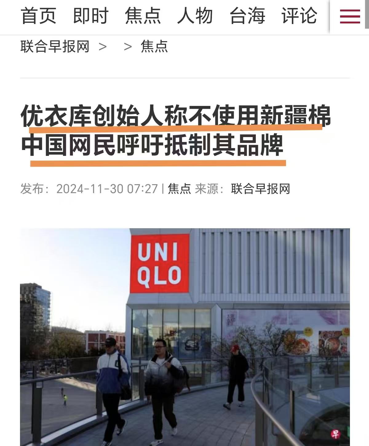 优衣库有什么底气对中国说“不”

门店在中国开了900多家，其规模和数量大大超过