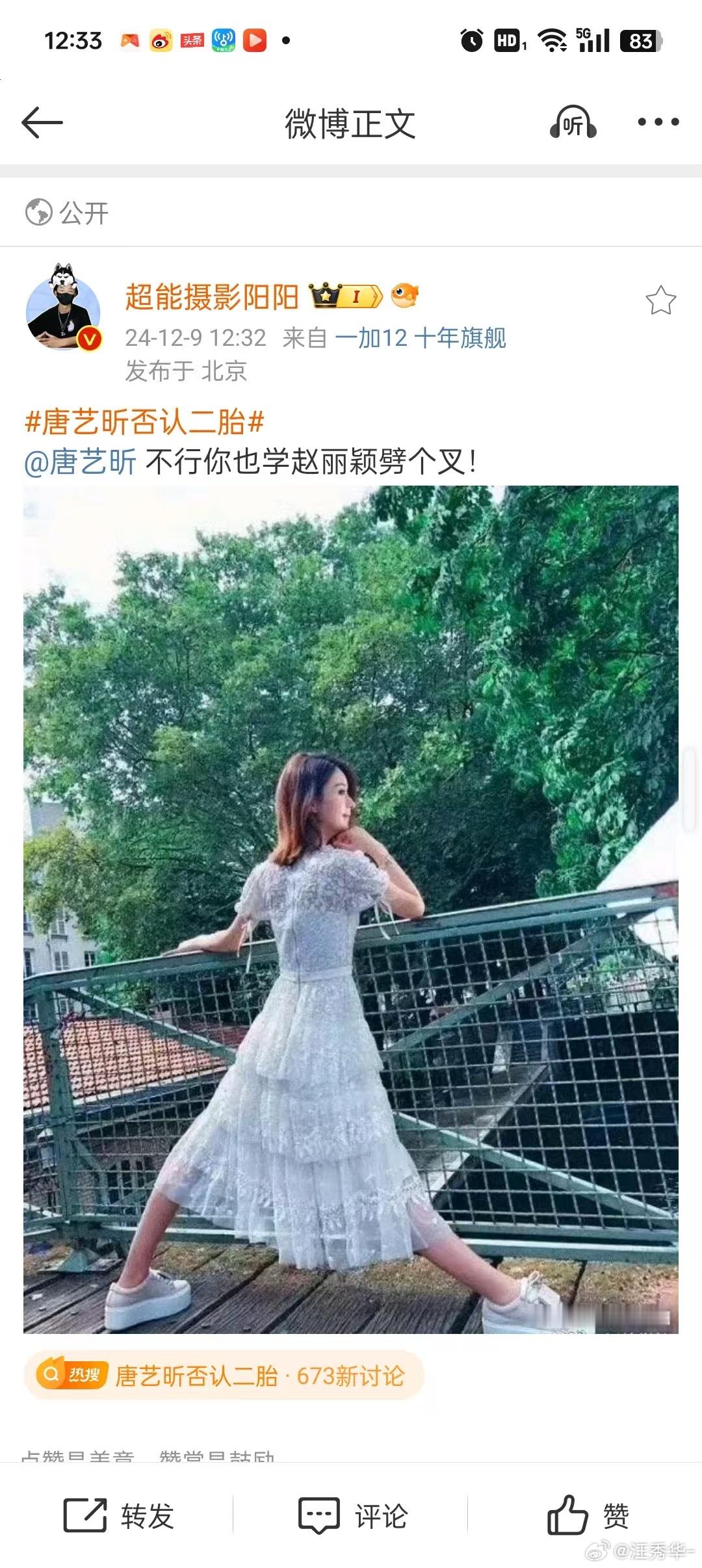 狗仔喊话唐艺昕学赵丽颖劈个叉  狗仔对唐艺昕放话学劈叉，疑似怀二胎的传闻被炒得沸