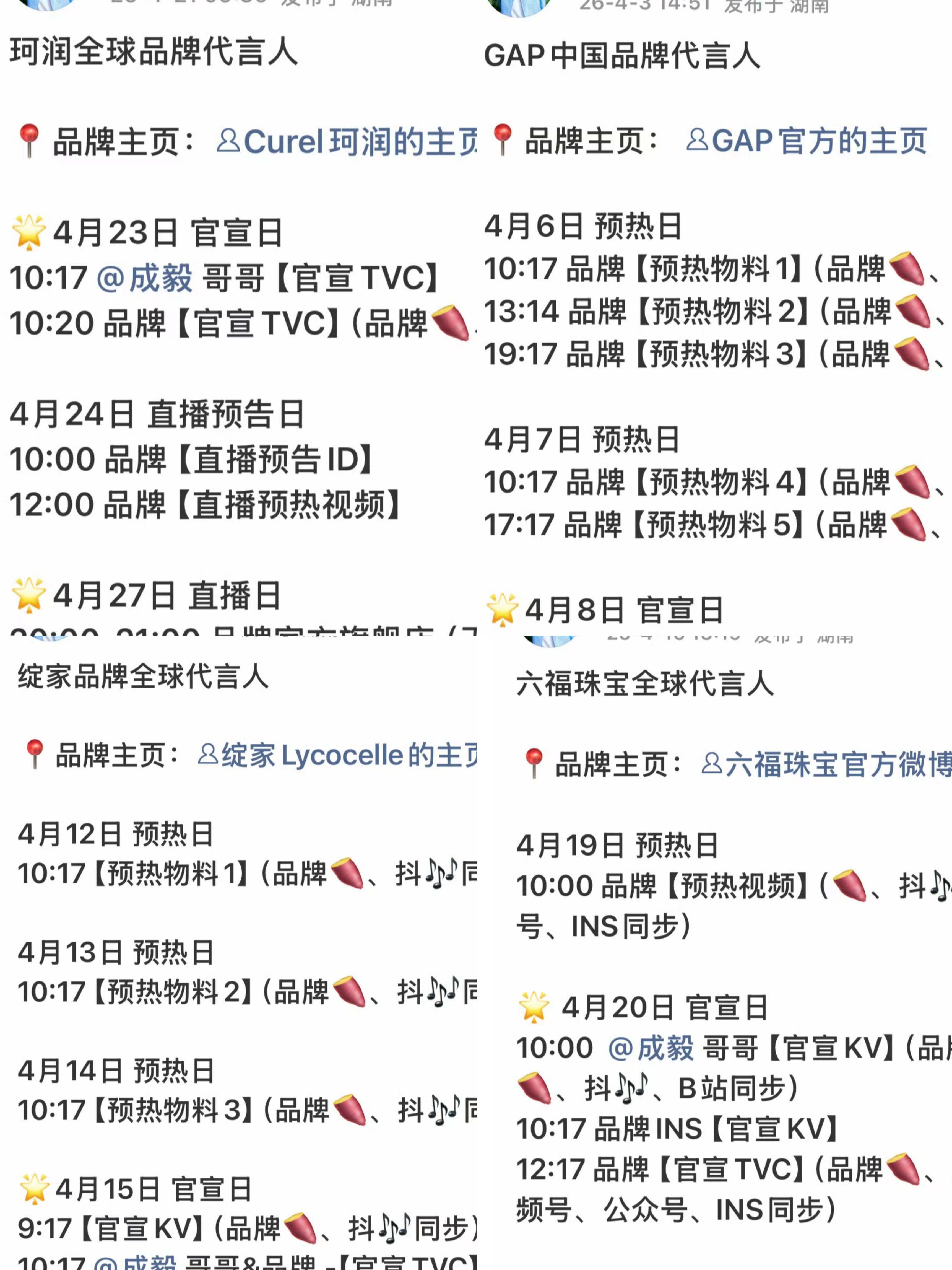 成毅本月第四个sw珂润全球来了还有拍过待宣的，财神爷谁能不爱